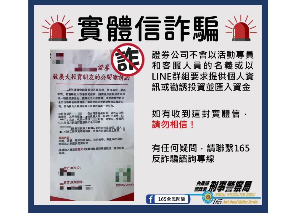 廣告信印QR CODE　誘連結詐騙群組騙網銀帳戶及密碼 263