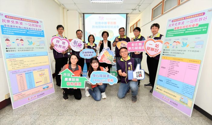 彰化稅務申辦零距離 跨機關輔導一站就辦好