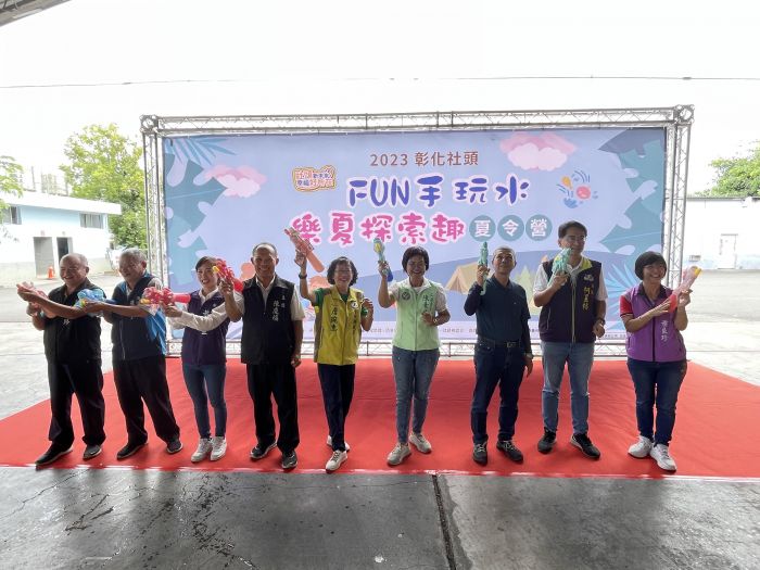 彰化社頭FUN手玩水 樂夏探索趣夏令營登場