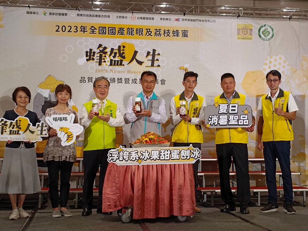 《圖說》2023全國國產龍眼及荔枝蜂蜜品質評鑑頒獎典禮暨成果發表會。〈主辦單位提供〉