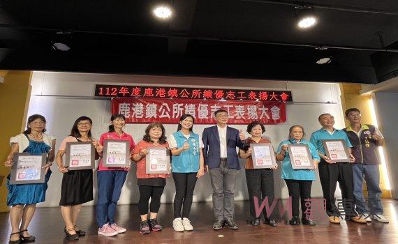 志工夥伴無私的付出 鹿港鎮長許志宏表揚績優志工