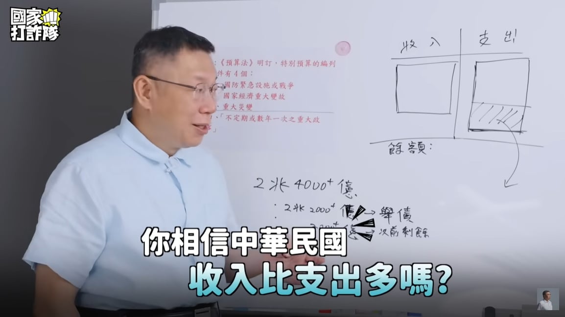 柯文哲拆解預算!揭蔡政府「做假帳」讓每人負債25.6萬 軍購應編正常預算