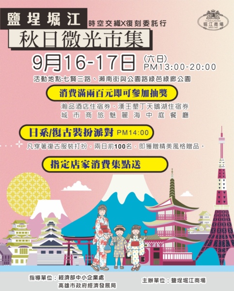 2023 鹽埕埔秋日微光市集 9/16-17(六日)