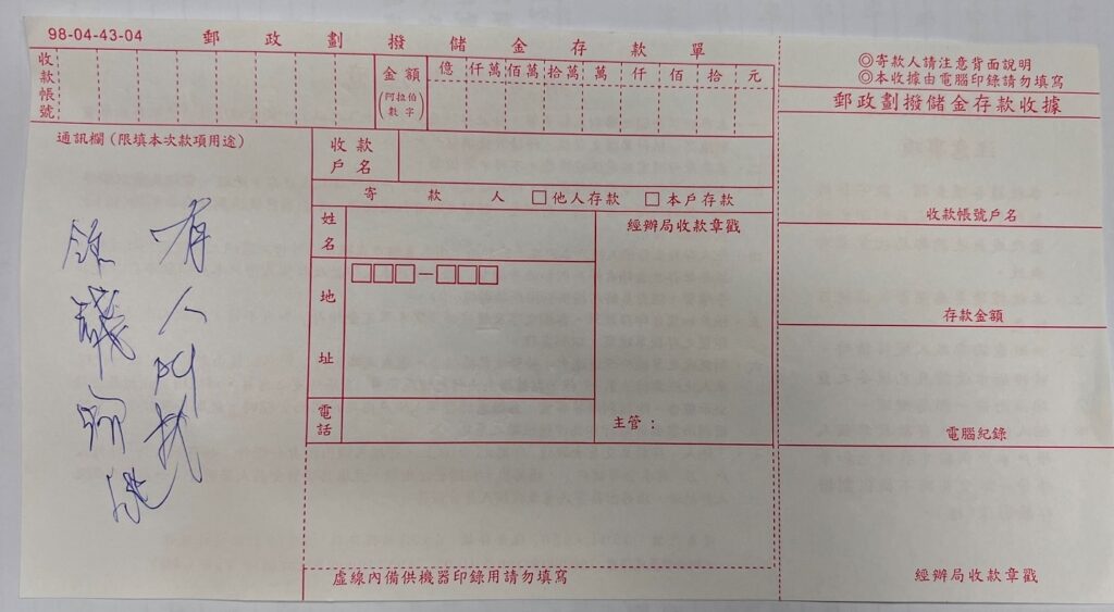 ▲圖說：空白的存款單寫下：「有人叫我領錢勿說」 （圖／台中市政府提供）
