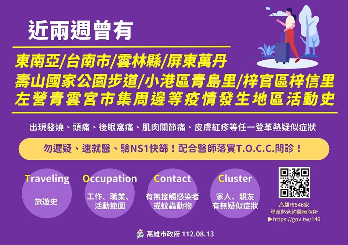 高雄市本土+3 梓官區梓信里發生家庭群聚  請配合落實登革熱防疫4要訣