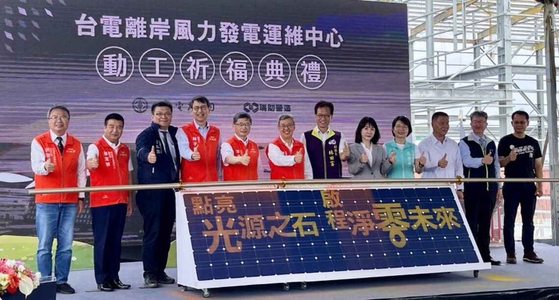台電離岸風電運維中心今動工 打造全台首座淨零建築