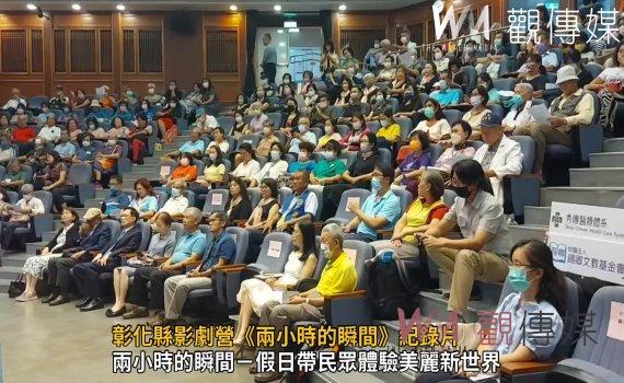 影/風雨海邊人的傷心故事 彰化縣影劇營《兩小時的瞬間》紀錄片