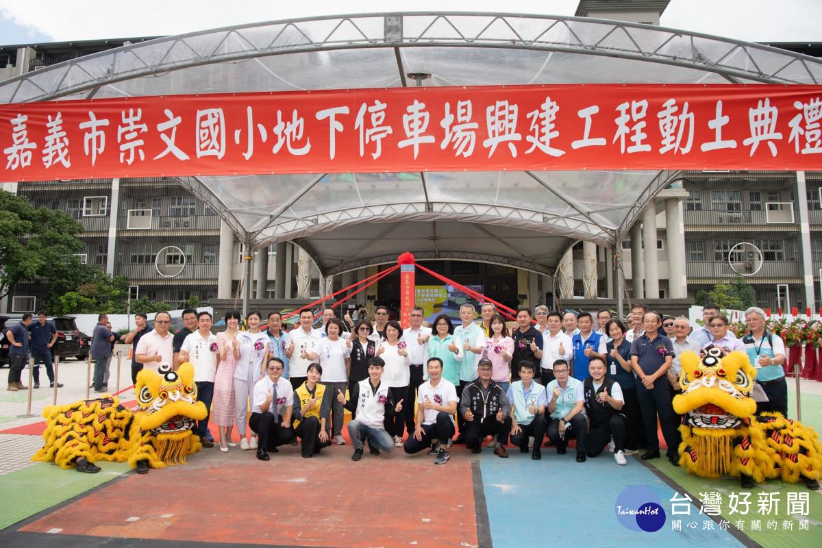 嘉義市崇文國小前瞻地下停車場今天終於正式開工動土／陳致愷翻攝