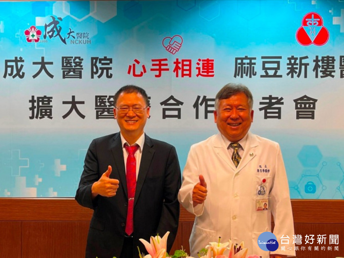 新樓醫院院長劉啓擧(右)與成大醫院院長李經維合影