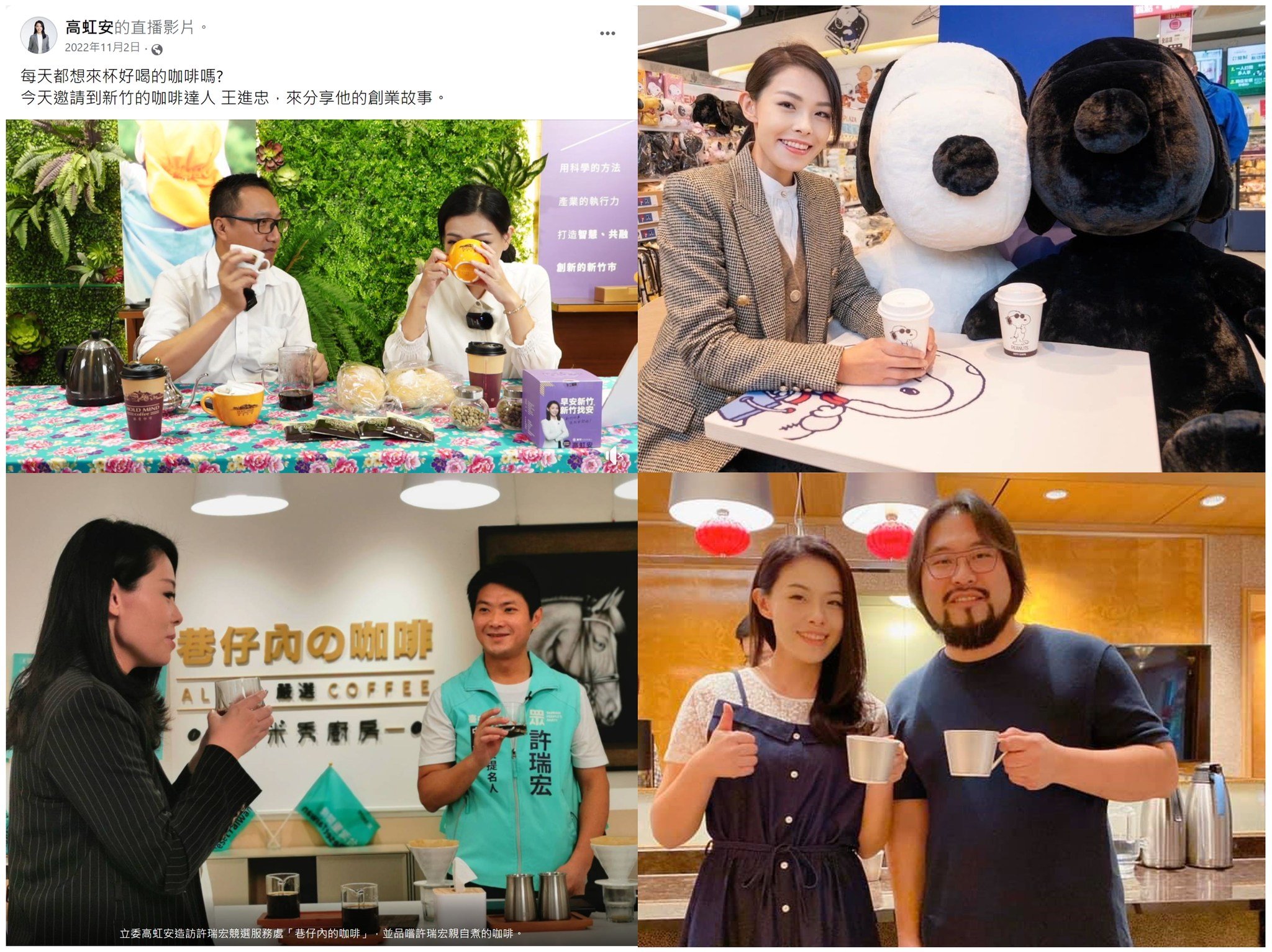 四叉貓臉書PO出高虹安喝咖啡照片打臉。翻攝四叉貓臉書
