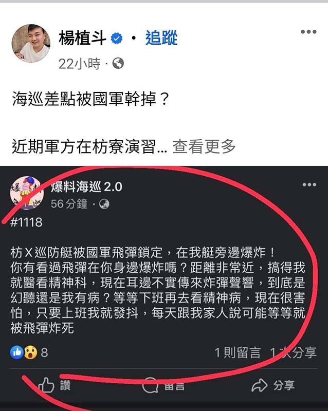 圖/取自楊植斗臉書