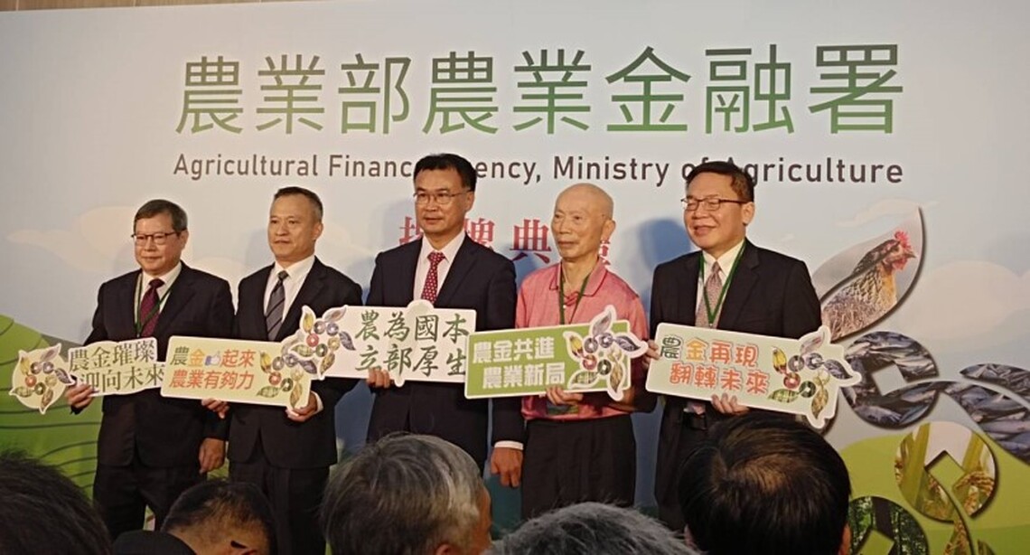 農業部農業金融署8/14舉行揭牌典禮 開創農業金融永續發展新紀元