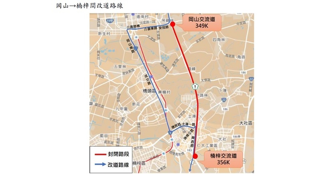 國道1號岡山至楠梓交流道主線雙向封閉交通管制 請用路人提早改道