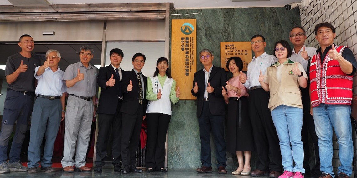 農業部林業及自然保育署新竹分署揭牌 實踐「永續林業、生態台灣」願景