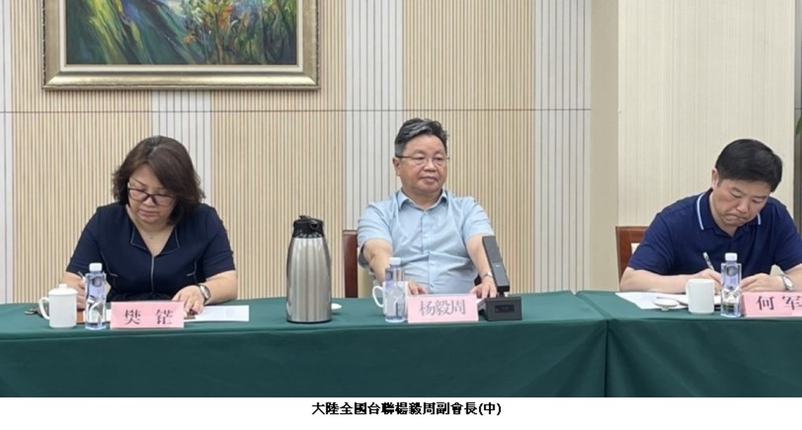 大陸全國台聯楊毅周副會長：歡迎更多的台灣青年朋友前往大陸發展