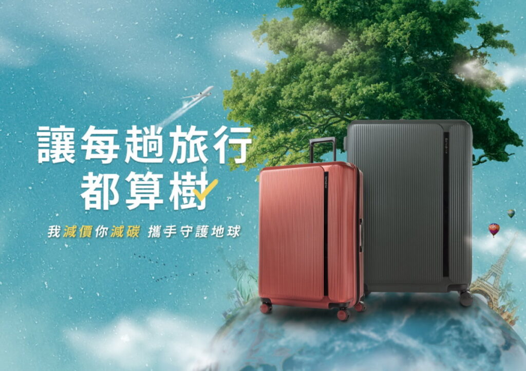 2023年度圓夢計畫開跑 讓每趟旅行都算樹