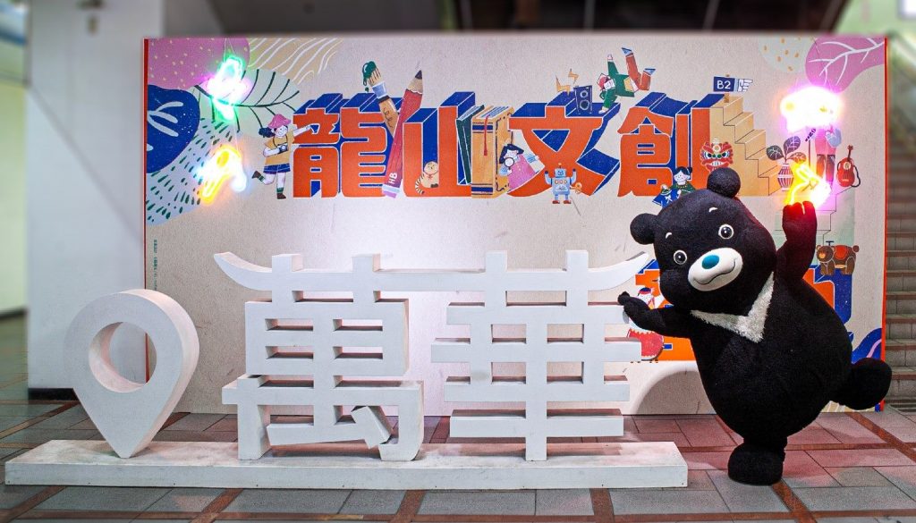 熊讚龍山文化商圈.。(圖/台北市政府提供)