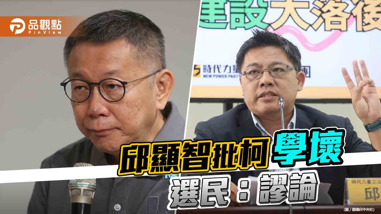 會見地方大老被批學壞,選民問:綠營豈不更壞
