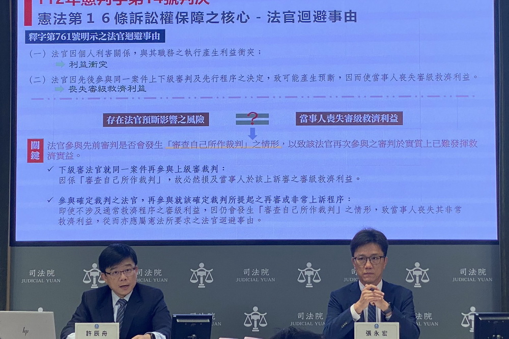 上訴後分到前審相同法官　刑事訴訟法官迴避部分違憲 293