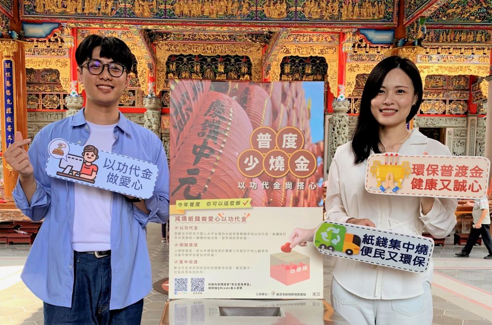 《圖說》新北環保局推動「環境友善祭祀三好事」,鼓勵民眾響應環保普度。〈環保局提供〉