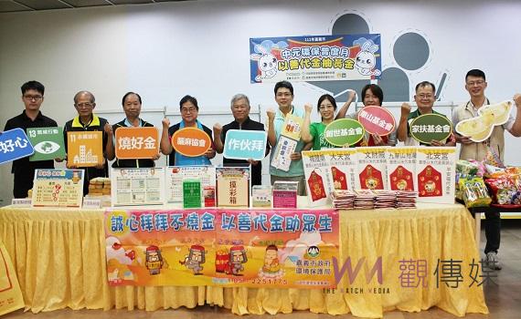 中元普度環保祭祀 嘉市府:以善代金永續誠心