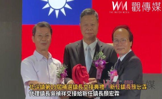 影/北斗鎮第19屆補選鎮長交接典禮 顏宏霖獲得5697票當選