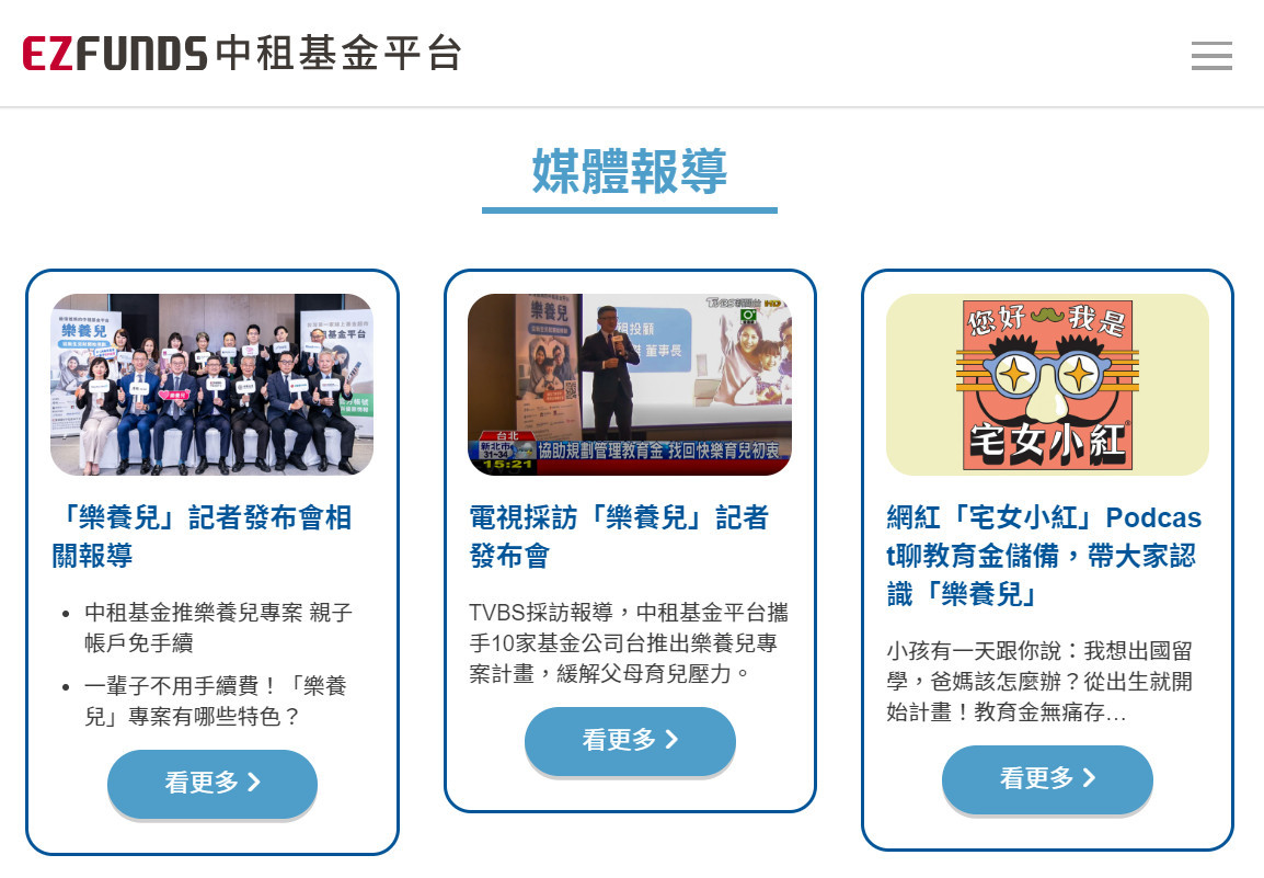 (圖/翻攝自中租基金平台官方網站)