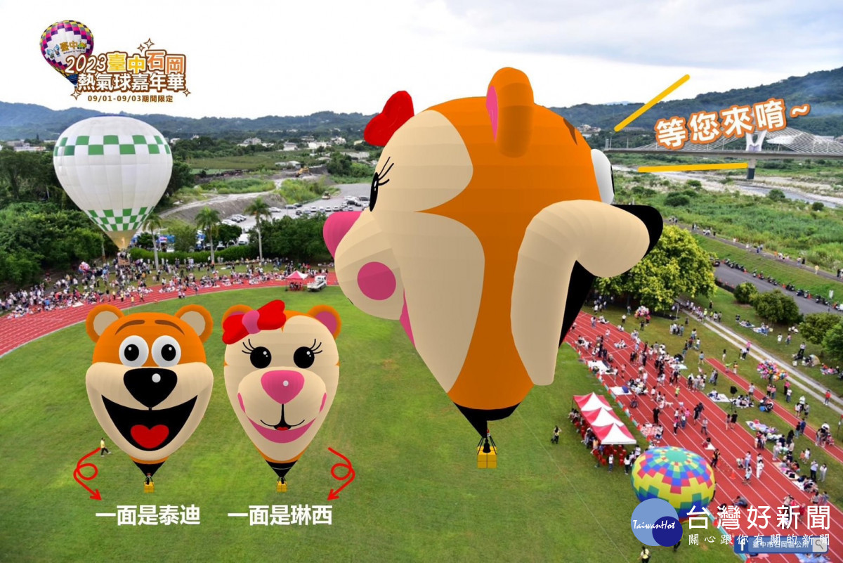 巴西泰迪和琳西造型熱氣球-示意圖