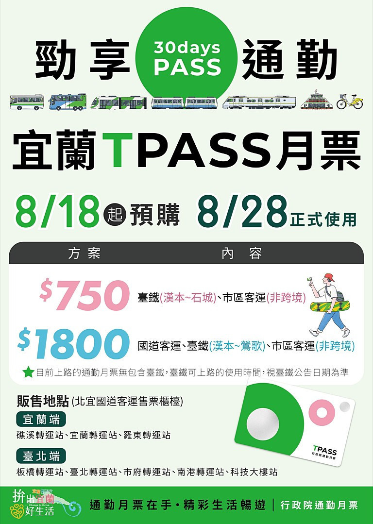 (圖/宜蘭縣府交通處公共運輸科)