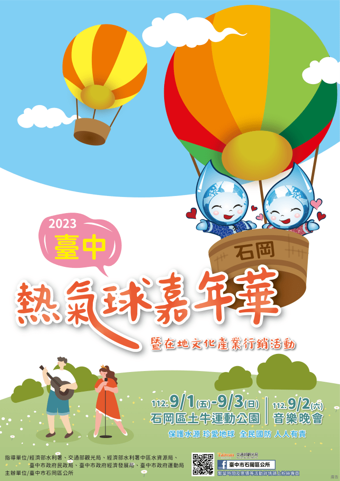 台中石岡熱氣球嘉年華9/1登場 造型氣球、風箏搶先亮相 71 dm | 生活 生活 記者爆料網