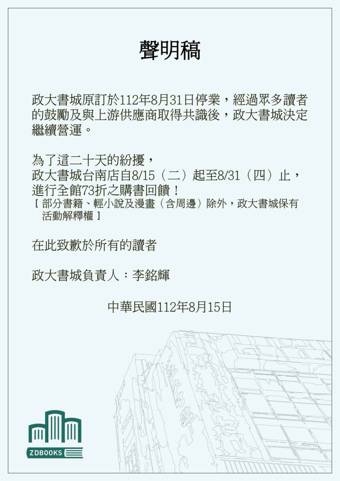 「與上游廠商取得共識」 政大書城台南店宣布繼續營運 67 366992019 692445736255239 6867443737698376586 n | 生活 生活 記者爆料網