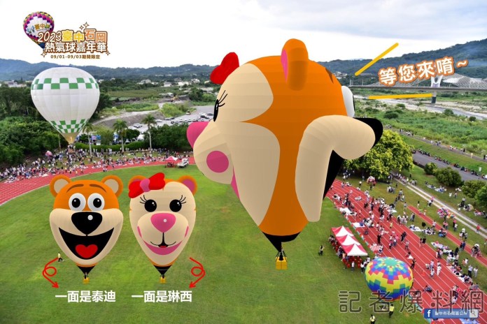 石岡熱氣球嘉年華9/1登場 造型氣球風箏搶先亮相 94 石岡熱氣球嘉年華9/1登場 造型氣球風箏搶先亮相
