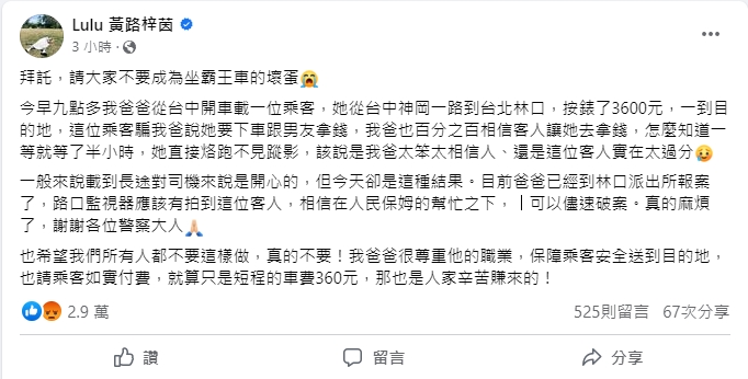 短褲辣妹坐藝人Lulu爸計程車 台中到林口車資3600只掏300就烙跑 80 611 6 | 藝文娛樂 藝文娛樂 記者爆料網