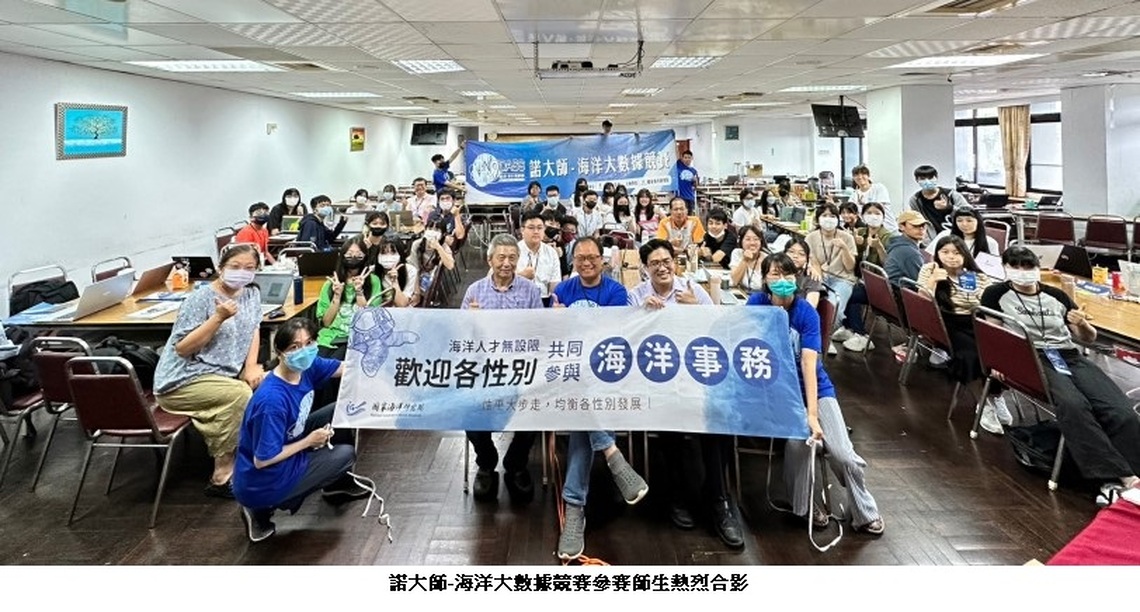 首屆「NODASS諾大師競賽」8/14-16展開   特優團隊有機會出國參加亞洲盃大數據競賽