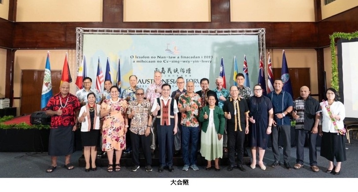 2023年南島民族論壇執行委員會議在馬紹爾舉辦 12個會員國參加