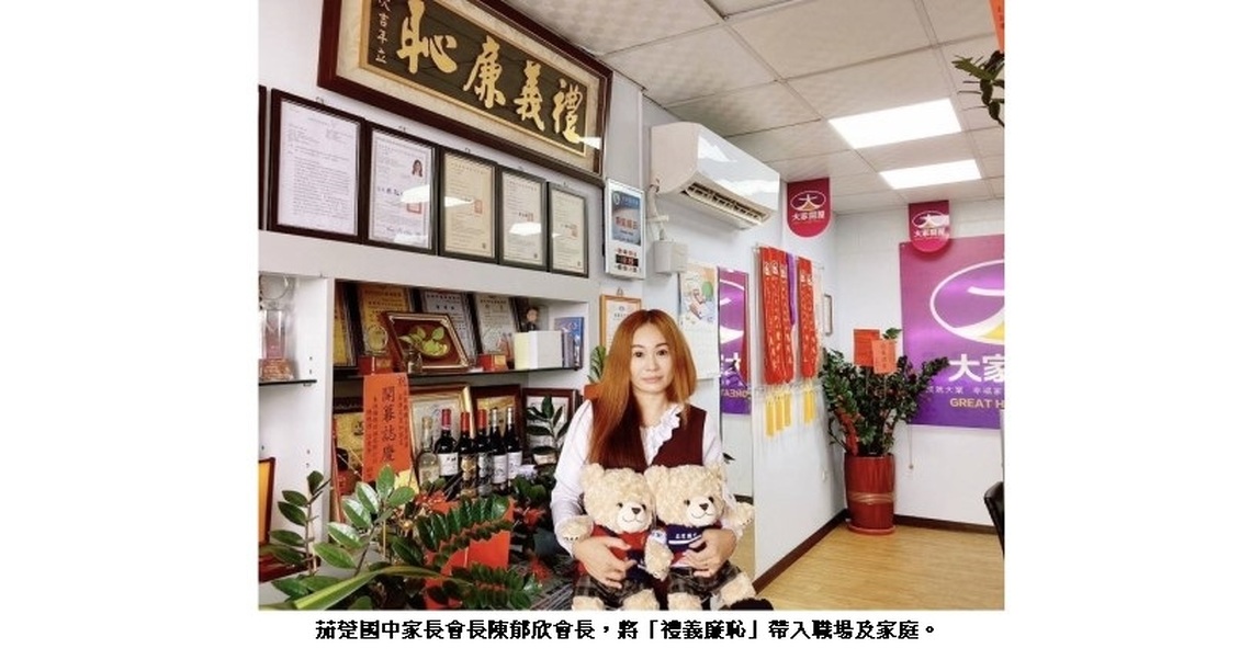 一起一起！會長攜手校長，共創茄萣社區校區品德教育