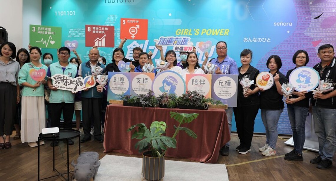 雲林縣女創力基地啟動 讓雲林女性走出屬於自己的第二人生