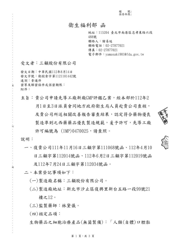 衛生福利部(衛授食字第1121101442號)