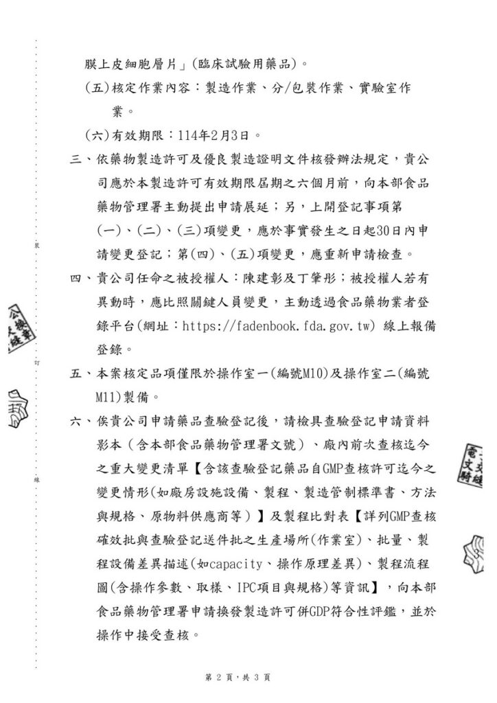 -衛生福利部(衛授食字第1121101442號)-2