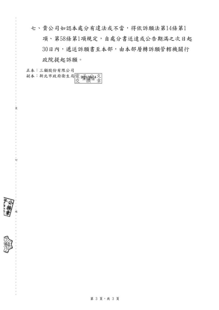 衛生福利部(衛授食字第1121101442號)-3