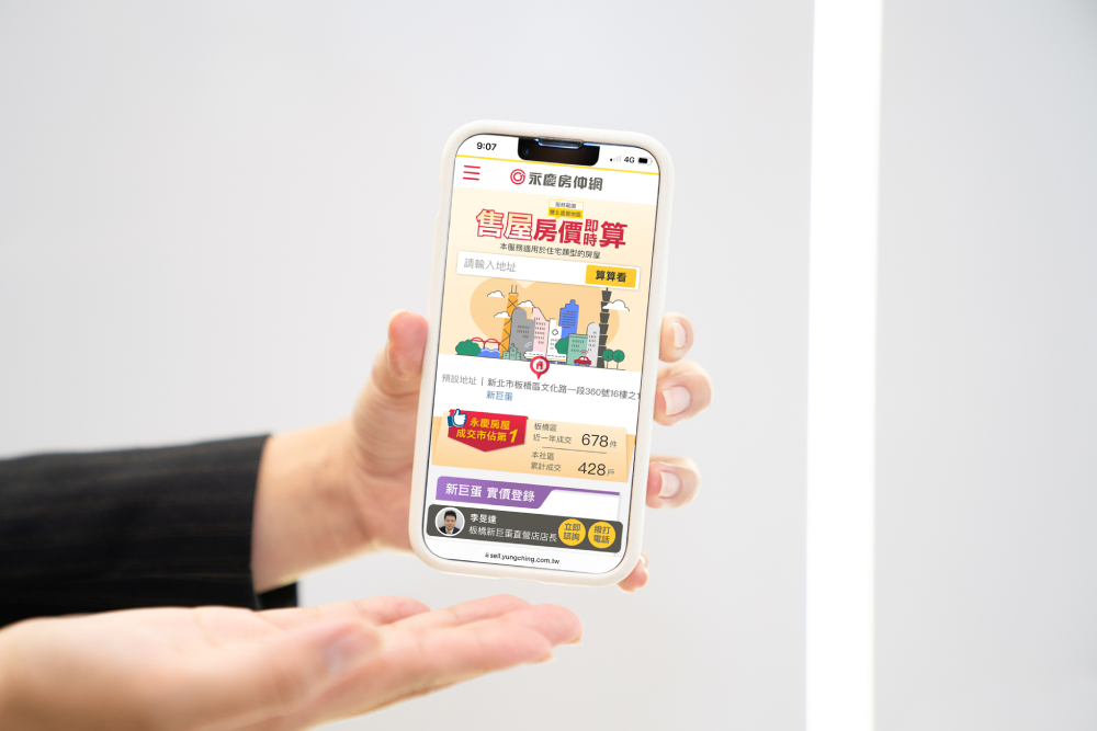 黑心房仲退散!永慶房屋「售屋房價即時算」一鍵掌握行情 286 黑心房仲退散!永慶房屋「售屋房價即時算」一鍵掌握行情