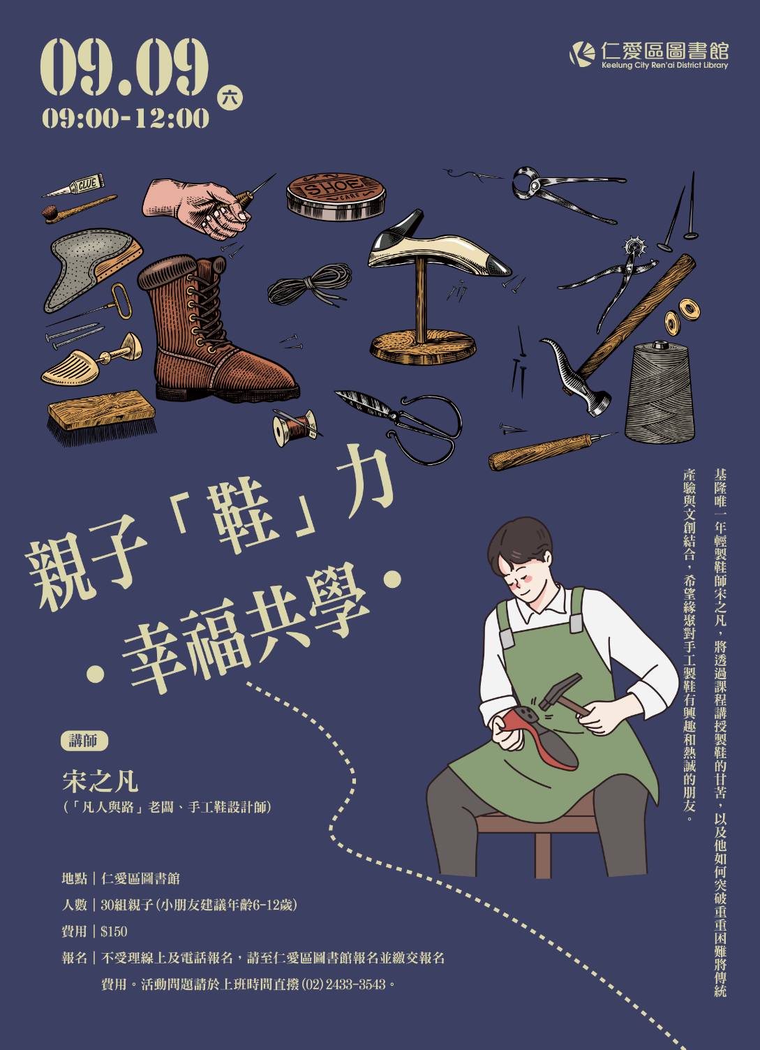親子「鞋」力幸福共學邀請您同行共好