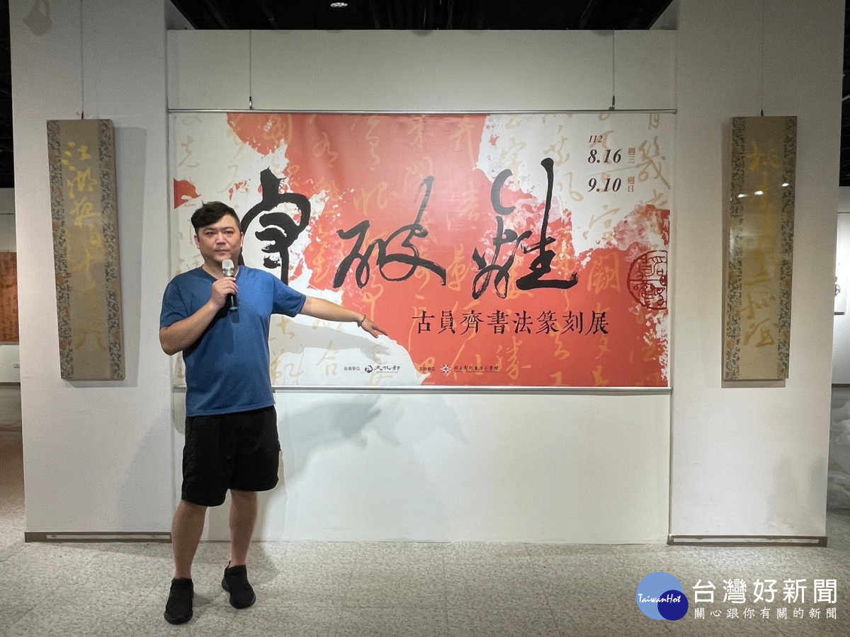 守．破．離-古員齊書法篆刻展。圖／記者鄧富珍攝