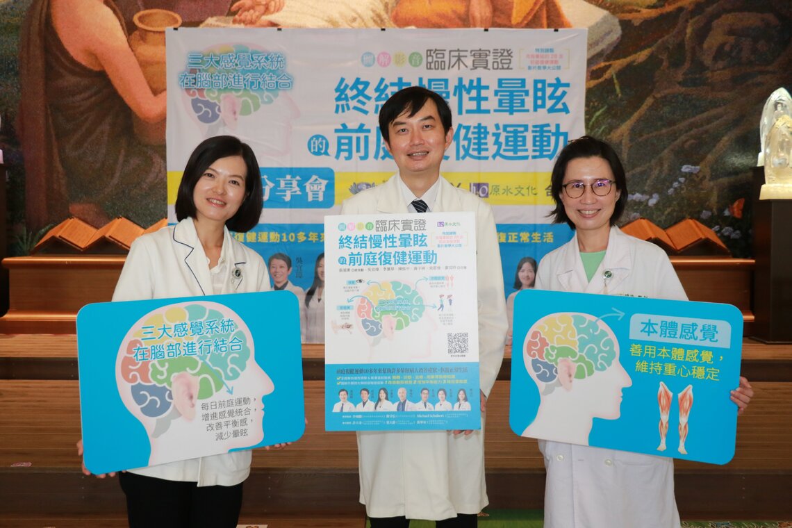 台中慈濟醫院分享前庭復健運動新書 不吃藥治頭暈