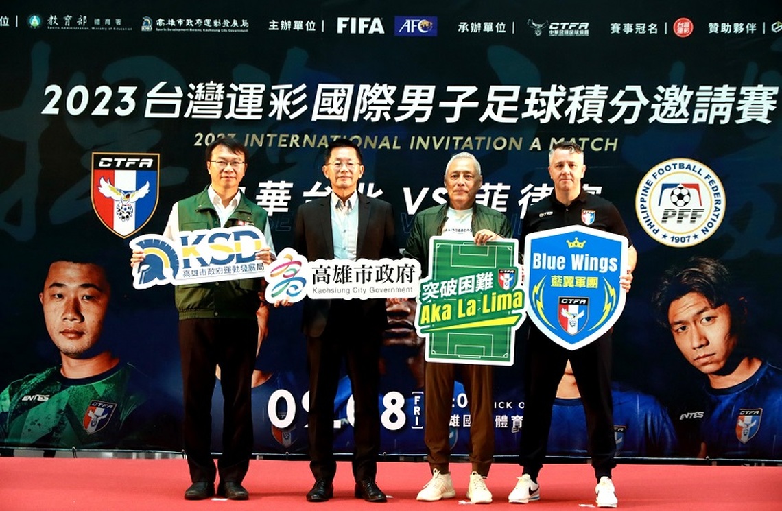 2023台灣運彩國際男子足球積分邀請賽 Blue Wings 9/8高雄迎戰菲律賓 Aka La Lima應援力挺主場