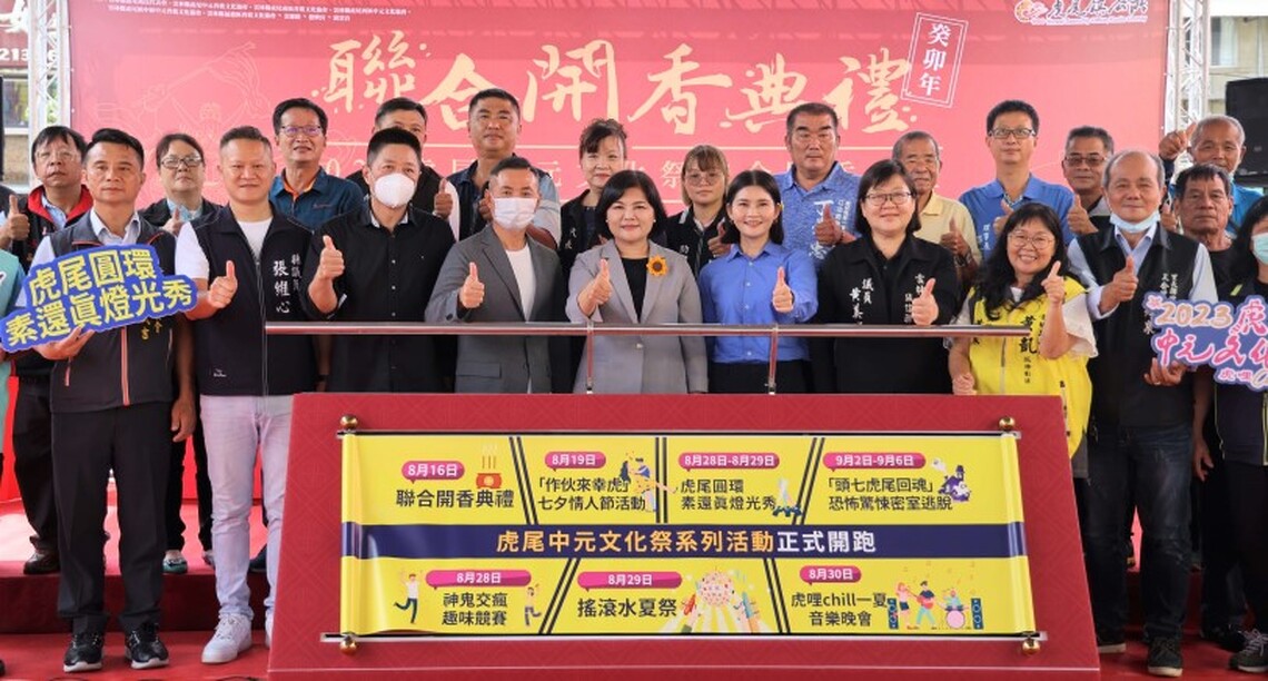 2023虎尾中元文化祭開跑 張麗善:爭取列入無形文化資產 延續地方重要民俗特色
