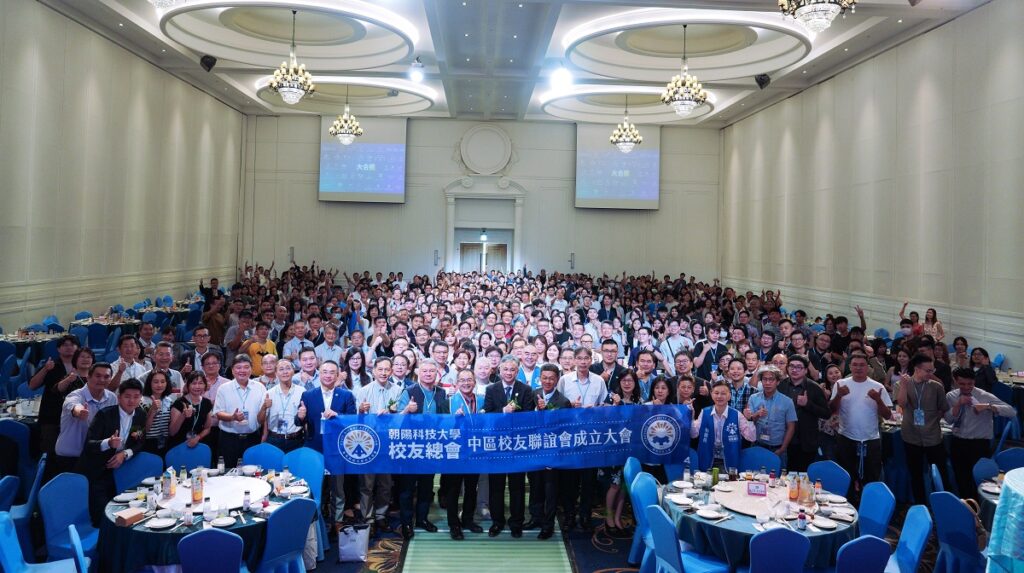 朝陽科大校友齊聚一堂,共同見證中區校友聯誼會成立。(圖/朝陽科大提供)