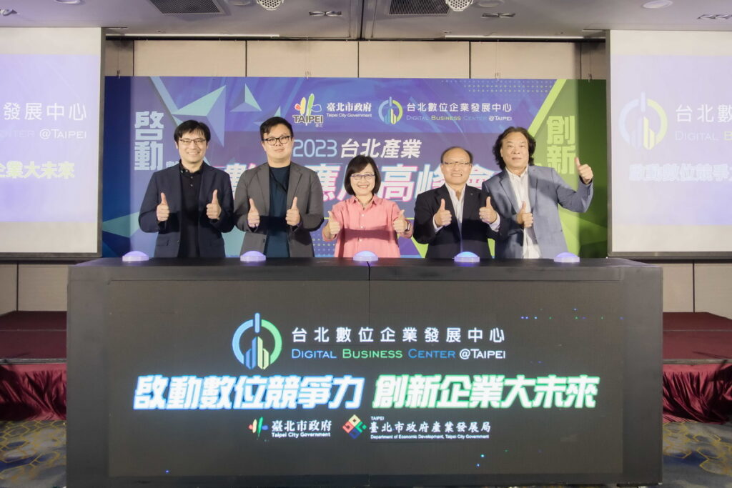 臺北市政府宣告「台北數位企業發展中心(Digital Business Center@Taipei)」啟動