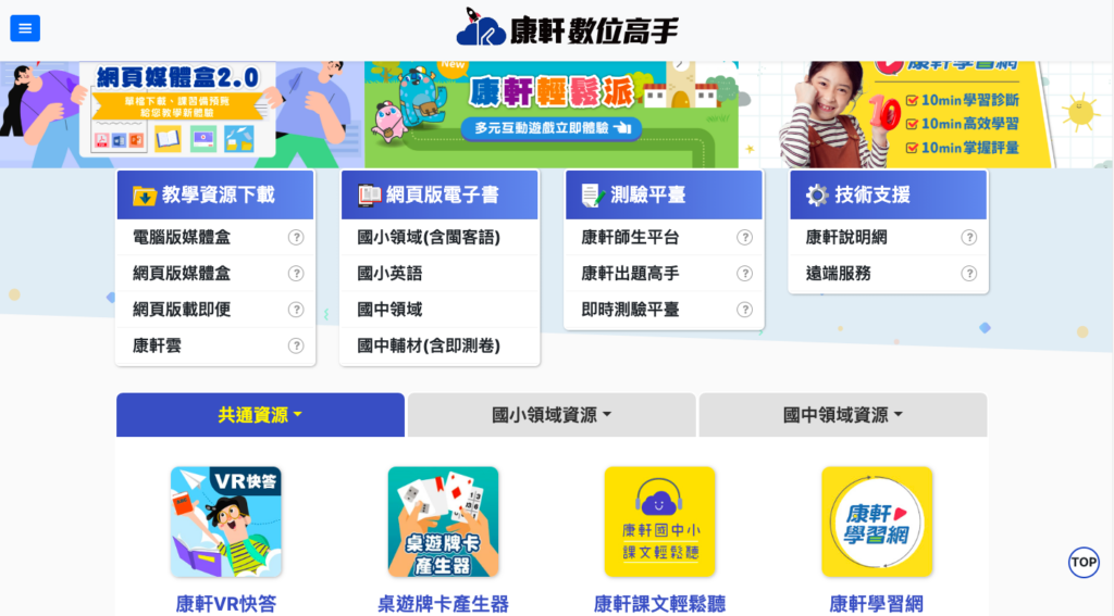 康軒因應疫情，迅速推出線上教學平台。（圖片來源：康軒文教）