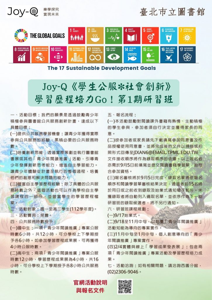 學生學習歷程培力計畫.。(圖/台北市政府提供)